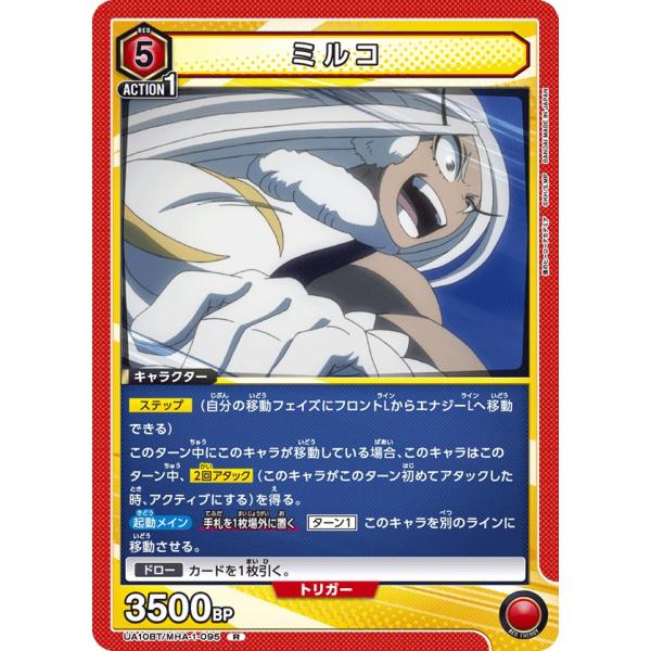 ミルコ〔R〕【赤】(UA10BT/MHA-1-095)　〈僕のヒーローアカデミア　ユニオンアリーナ〉