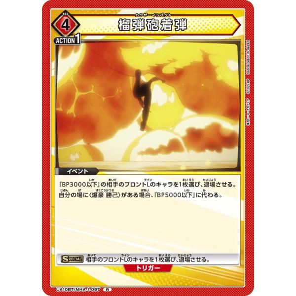 榴弾砲着弾〔R〕【赤】(UA10BT/MHA-1-097)　〈僕のヒーローアカデミア　ユニオンアリー...