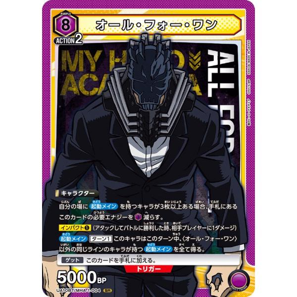 オール・フォー・ワン〔SR〕【紫】(UA10BT/MHA-1-004)　〈僕のヒーローアカデミア　ユ...
