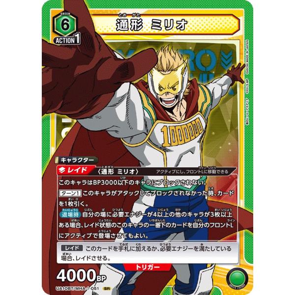 通形 ミリオ〔SR〕【緑】(UA10BT/MHA-1-051)　〈僕のヒーローアカデミア　ユニオンア...