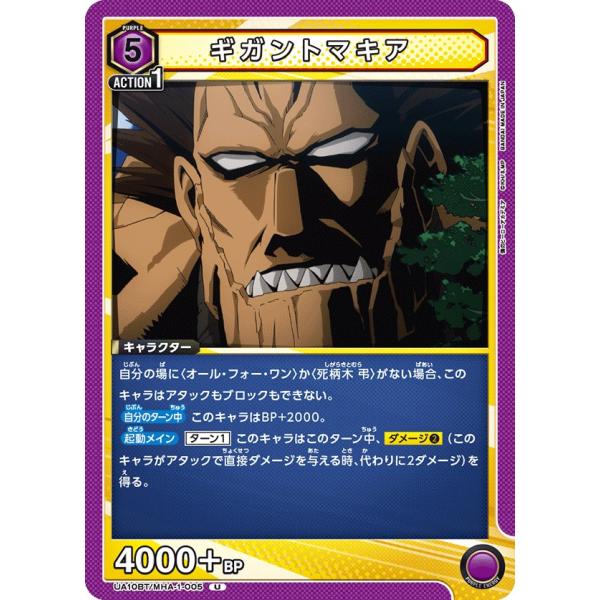 ギガントマキア〔U〕【紫】(UA10BT/MHA-1-005)　〈僕のヒーローアカデミア　ユニオンア...