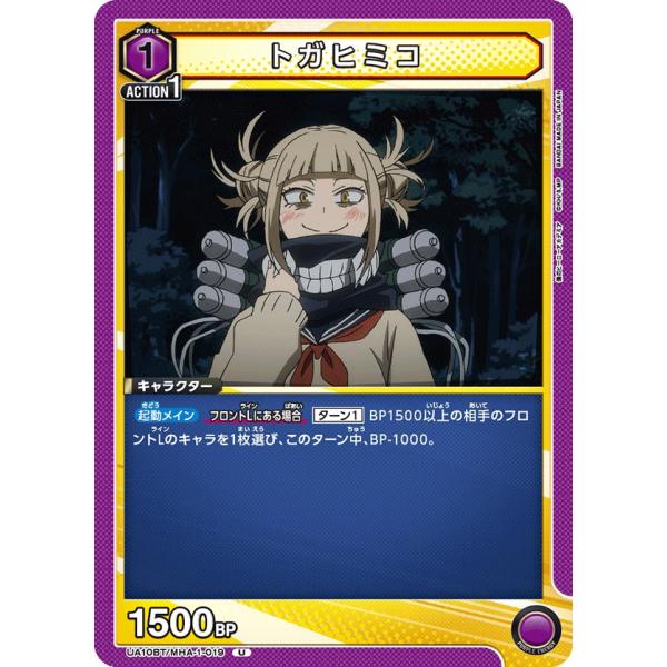 トガヒミコ〔U〕【紫】(UA10BT/MHA-1-019)　〈僕のヒーローアカデミア　ユニオンアリー...