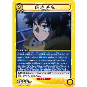 緑谷 出久〔U〕【黄】(EX06BT/MHA-2-023)　〈僕のヒーローアカデミア　Vol.2　ユニオンアリーナ〉