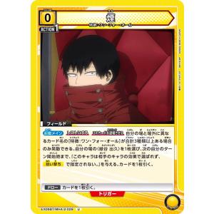 煙〔U〕【黄】(EX06BT/MHA-2-029)　〈僕のヒーローアカデミア　Vol.2　ユニオンアリーナ〉