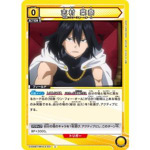 志村 菜奈〔U〕【黄】(EX06BT/MHA-2-031)　〈僕のヒーローアカデミア　Vol.2　ユニオンアリーナ〉