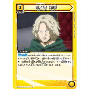 四ノ森 避影〔C〕【黄】(EX06BT/MHA-2-030)　〈僕のヒーローアカデミア　Vol.2　ユニオンアリーナ〉