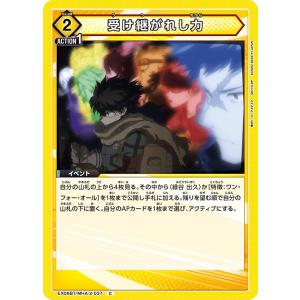 受け継がれし力〔C〕【黄】(EX06BT/MHA-2-037)　〈僕のヒーローアカデミア　Vol.2　ユニオンアリーナ〉