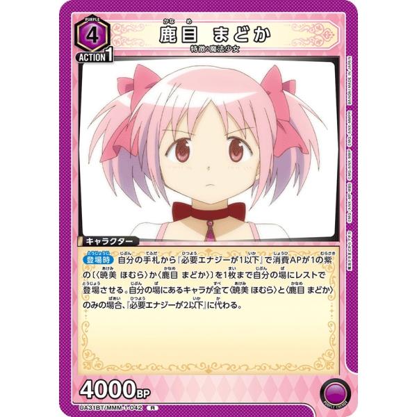 鹿目 まどか〔R〕【紫】(UA31BT/MMM-1-042)　〈魔法まどか☆マギカ　ユニオンアリーナ...