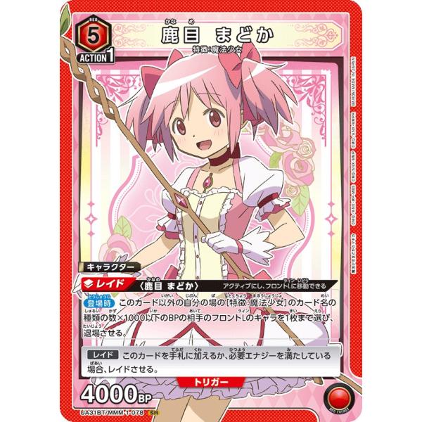 鹿目 まどか〔SR〕【赤】(UA31BT/MMM-1-078)　〈魔法まどか☆マギカ　ユニオンアリー...