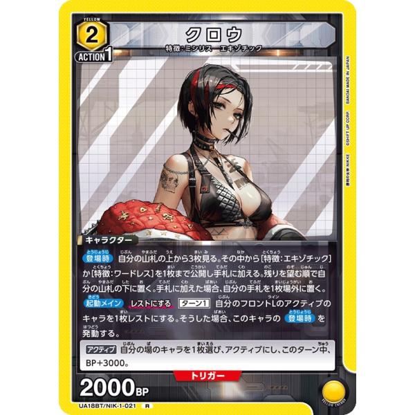 クロウ〔R〕【黄】(UA18BT/NIK-1-021)　〈勝利の女神：NIKKE　ユニオンアリーナ〉