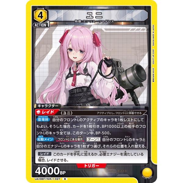 ユニ〔R〕【黄】(UA18BT/NIK-1-027)　〈勝利の女神：NIKKE　ユニオンアリーナ〉
