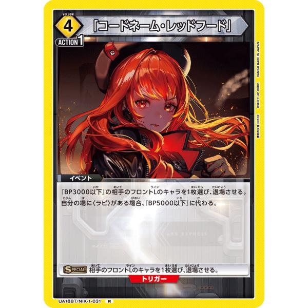 「コードネーム・レッドフード」〔R〕【黄】(UA18BT/NIK-1-031)　〈勝利の女神：NIK...