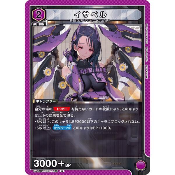 イザベル〔R〕【紫】(UA18BT/NIK-1-039)　〈勝利の女神：NIKKE　ユニオンアリーナ...