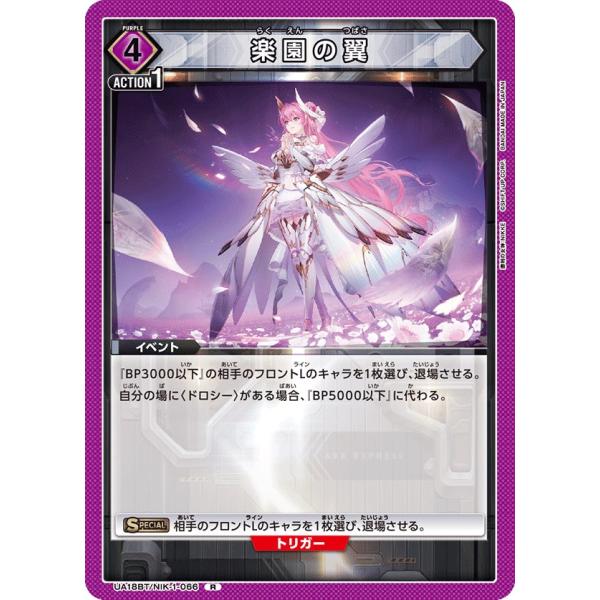 楽園の翼〔R〕【紫】(UA18BT/NIK-1-066)　〈勝利の女神：NIKKE　ユニオンアリーナ...