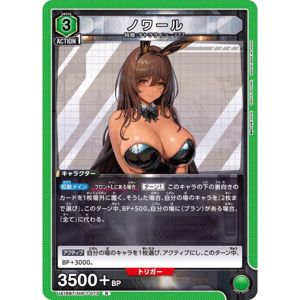 ノワール〔R〕【緑】(UA18BT/NIK-1-073)　〈勝利の女神：NIKKE　ユニオンアリーナ...
