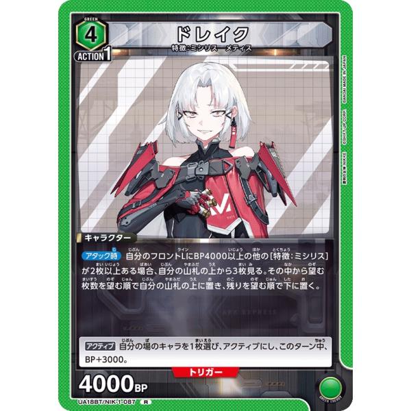 ドレイク〔R〕【緑】(UA18BT/NIK-1-087)　〈勝利の女神：NIKKE　ユニオンアリーナ...