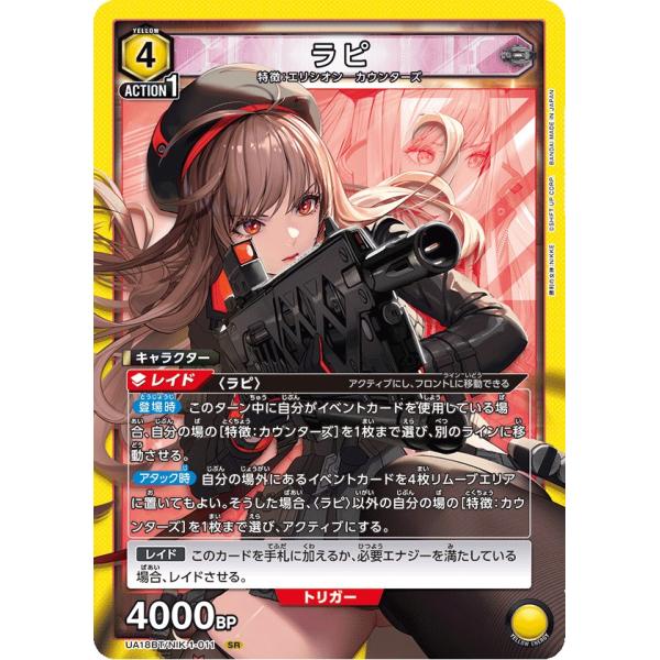 ラピ〔SR〕【黄】(UA18BT/NIK-1-011)　〈勝利の女神：NIKKE　ユニオンアリーナ〉