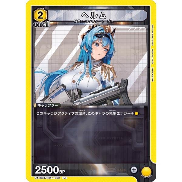 ヘルム〔U〕【黄】(UA18BT/NIK-1-002)　〈勝利の女神：NIKKE　ユニオンアリーナ〉