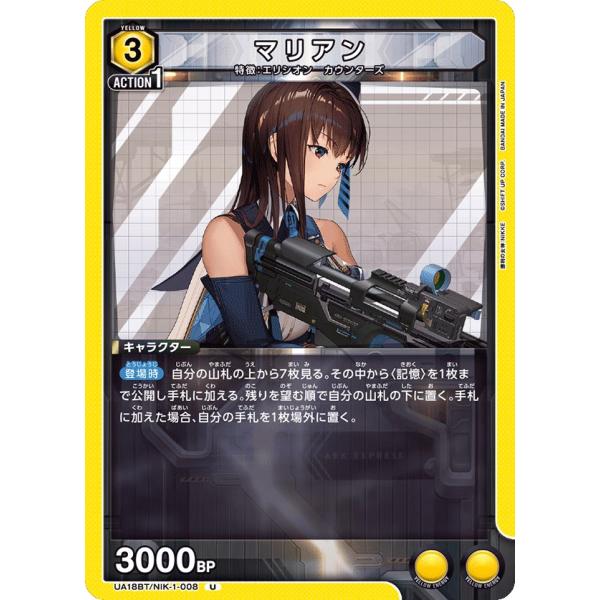 マリアン〔U〕【黄】(UA18BT/NIK-1-008)　〈勝利の女神：NIKKE　ユニオンアリーナ...