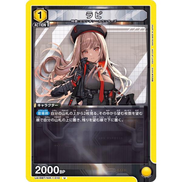 ラピ〔U〕【黄】(UA18BT/NIK-1-010)　〈勝利の女神：NIKKE　ユニオンアリーナ〉