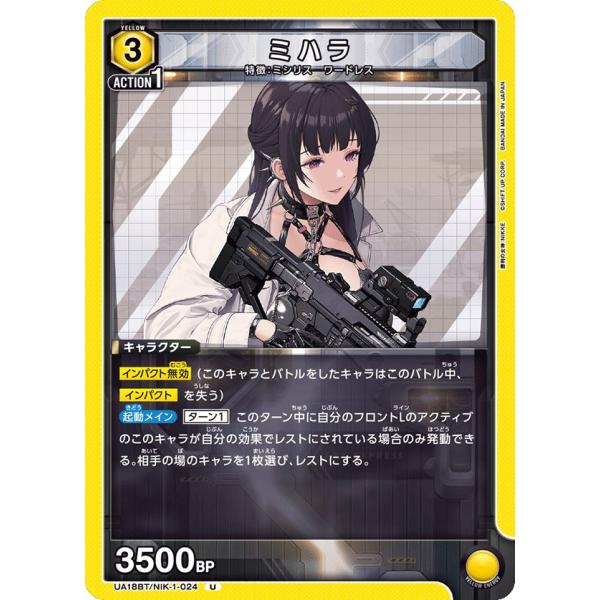 ミハラ〔U〕【黄】(UA18BT/NIK-1-024)　〈勝利の女神：NIKKE　ユニオンアリーナ〉