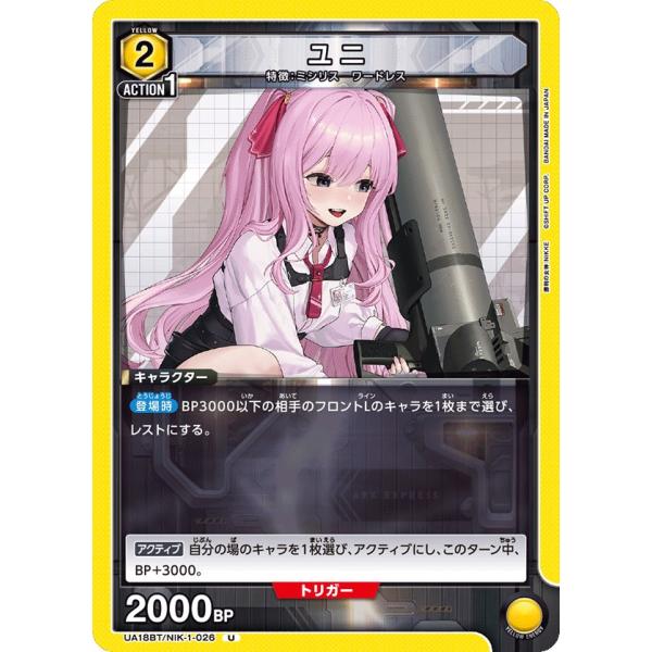 ユニ〔U〕【黄】(UA18BT/NIK-1-026)　〈勝利の女神：NIKKE　ユニオンアリーナ〉