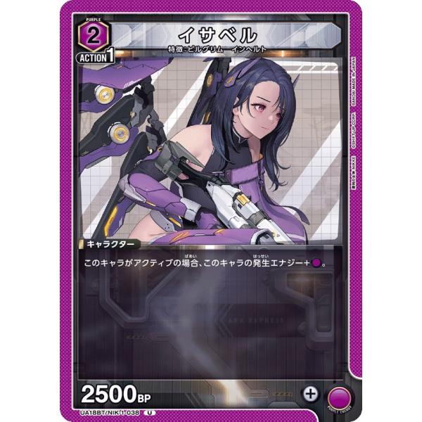 イザベル〔U〕【紫】(UA18BT/NIK-1-038)　〈勝利の女神：NIKKE　ユニオンアリーナ...
