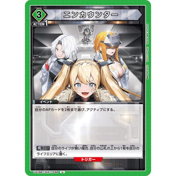 エンカウンター〔U〕【緑】(UA18BT/NIK-1-098)　〈勝利の女神：NIKKE　ユニオンア...
