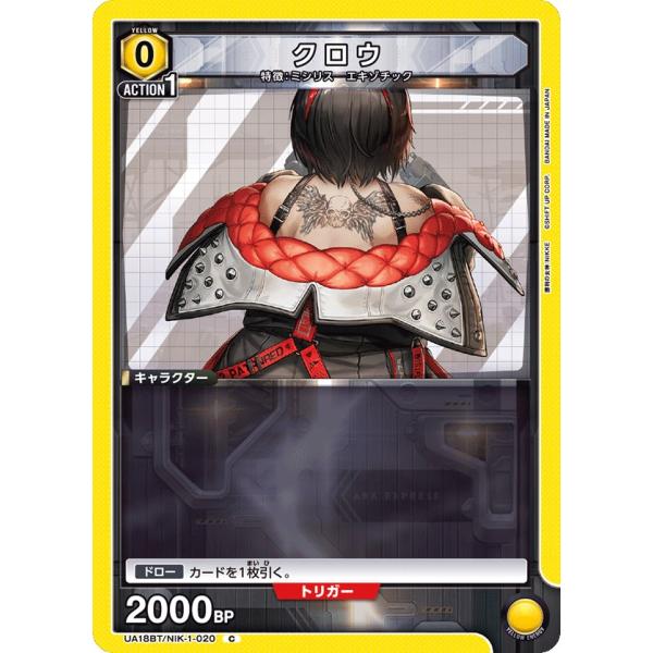 クロウ〔C〕【黄】(UA18BT/NIK-1-020)　〈勝利の女神：NIKKE　ユニオンアリーナ〉