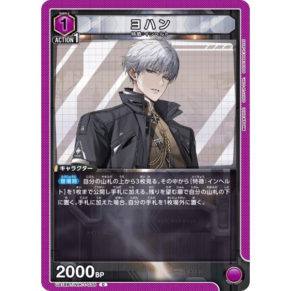 ヨハン〔C〕【紫】(UA18BT/NIK-1-035)　〈勝利の女神：NIKKE　ユニオンアリーナ〉