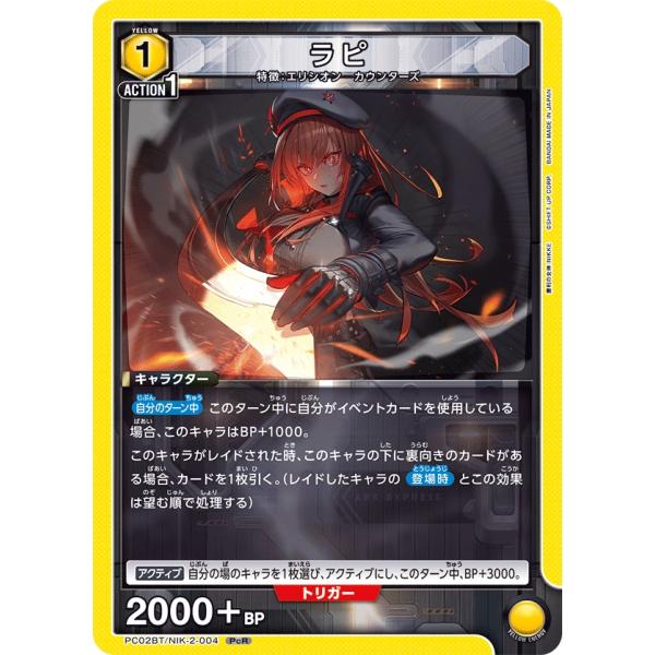 ラピ〔PcR〕【黄】(PC02BT/NIK-2-004)　〈プレシャスブースターパック　勝利の女神：...