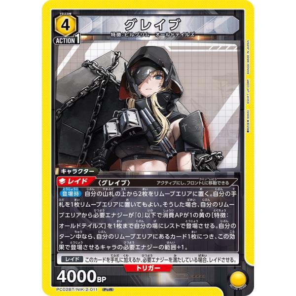 グレイブ〔PcR〕【黄】(PC02BT/NIK-2-011)　〈プレシャスブースターパック　勝利の女...