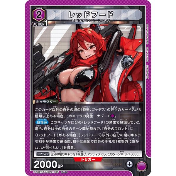 レッドフード〔PcR〕【紫】(PC02BT/NIK-2-035)　〈プレシャスブースターパック　勝利...