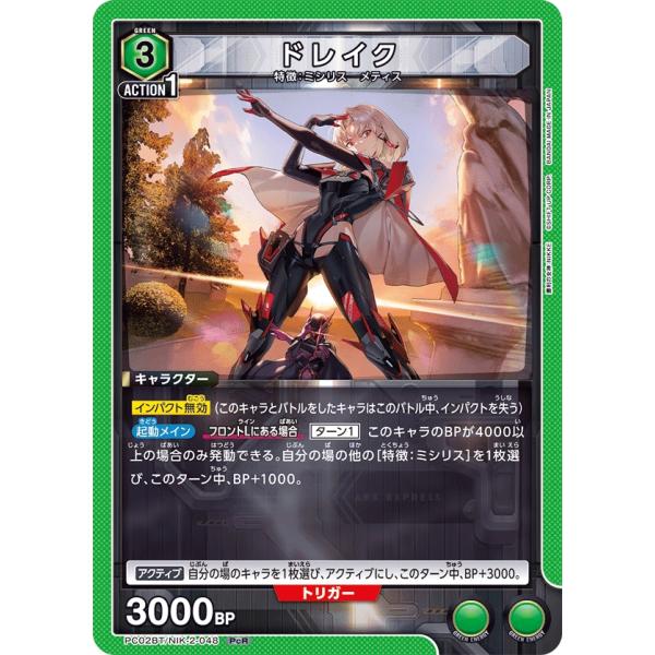 ドレイク〔PcR〕【緑】(PC02BT/NIK-2-048)　〈プレシャスブースターパック　勝利の女...