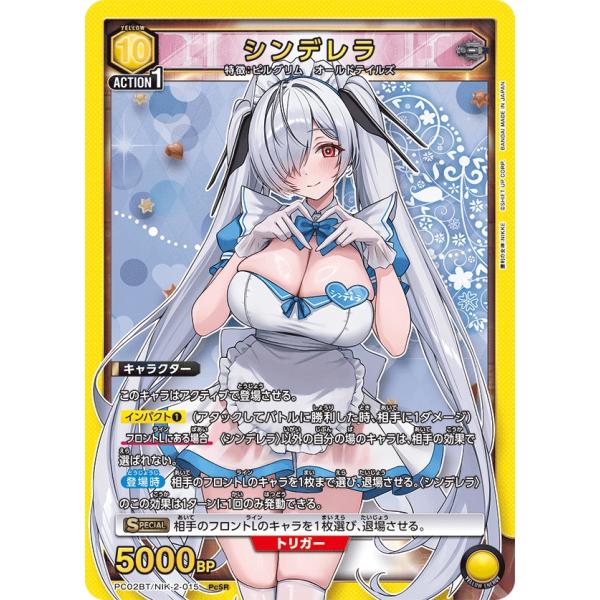 シンデレラ〔PcSR〕【黄】(PC02BT/NIK-2-015)　〈プレシャスブースターパック　勝利...