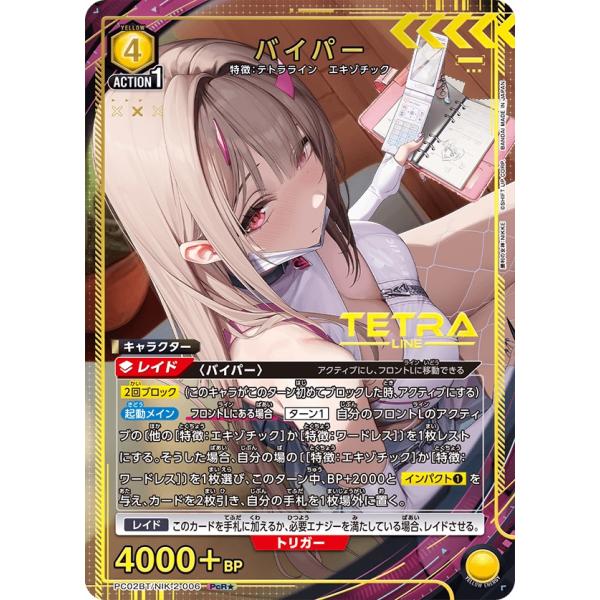 バイパー(パラレル)〔PcR★〕【黄】(PC02BT/NIK-2-006)　〈プレシャスブースターパ...