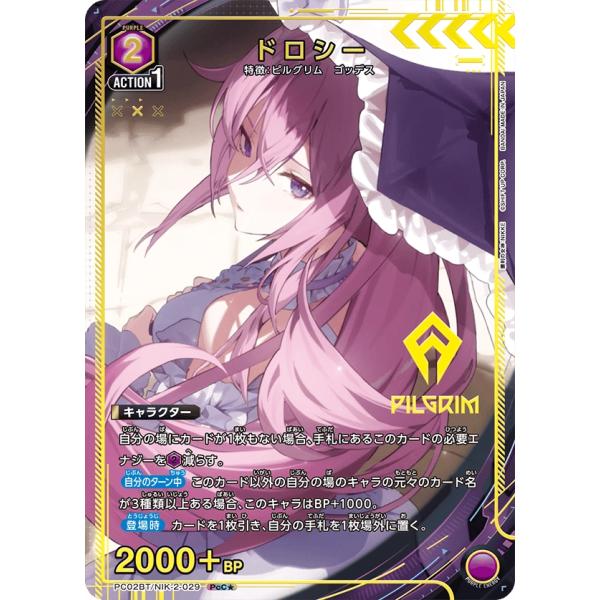 ドロシー(パラレル)〔PcC★〕【紫】(PC02BT/NIK-2-029)　〈プレシャスブースターパ...