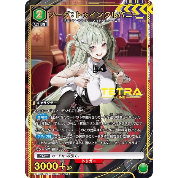 ソーダ：トゥインクルバニー(パラレル)〔PcR★〕【緑】(PC02BT/NIK-2-044)　〈プレ...