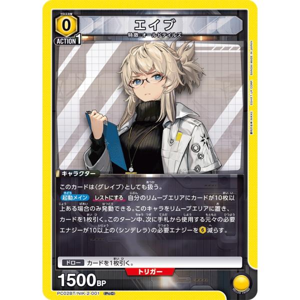 エイブ〔PcC〕【黄】(PC02BT/NIK-2-001)　〈プレシャスブースターパック　勝利の女神...