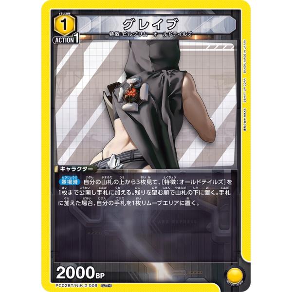 グレイブ〔PcC〕【黄】(PC02BT/NIK-2-009)　〈プレシャスブースターパック　勝利の女...