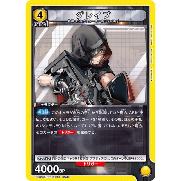 グレイブ〔PcC〕【黄】(PC02BT/NIK-2-010)　〈プレシャスブースターパック　勝利の女...