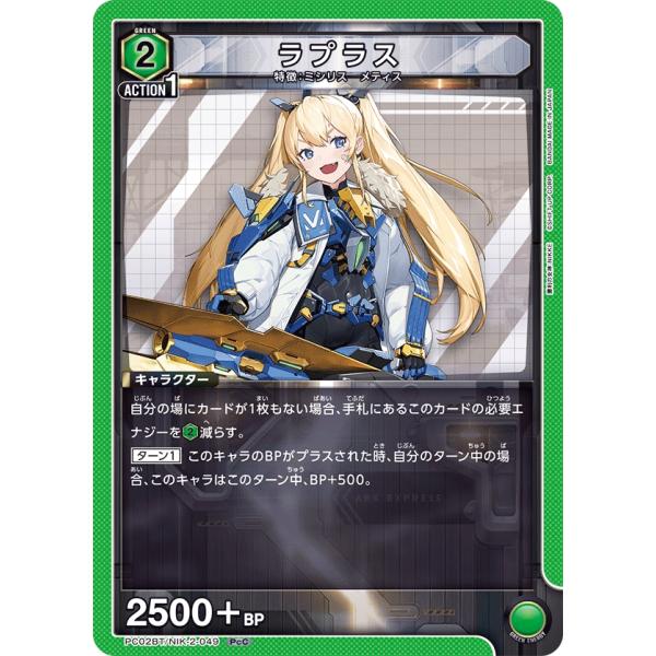 ラプラス〔PcC〕【緑】(PC02BT/NIK-2-049)　〈プレシャスブースターパック　勝利の女...