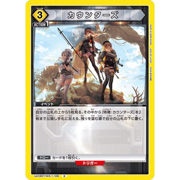 カウンターズ〔C〕【黄】(UA18ST/NIK-1-109)　〈勝利の女神：NIKKE　ユニオンアリ...