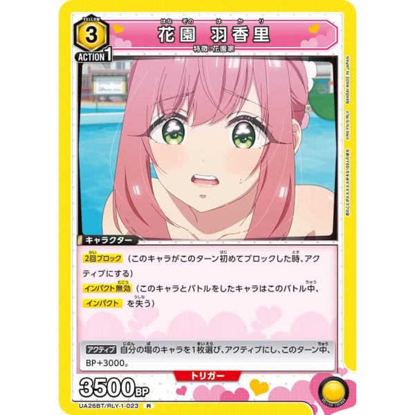 花園 羽香里〔R〕【黄】(UA26BT/RLY-1-023)　〈君のことが大大大大大好きな100人の...