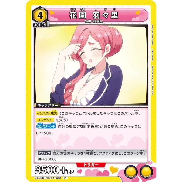 花園 羽々里〔R〕【黄】(UA26BT/RLY-1-030)　〈君のことが大大大大大好きな100人の...