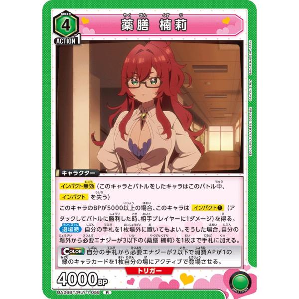 薬膳 楠莉〔R〕【緑】(UA26BT/RLY-1-058)　〈君のことが大大大大大好きな100人の彼...