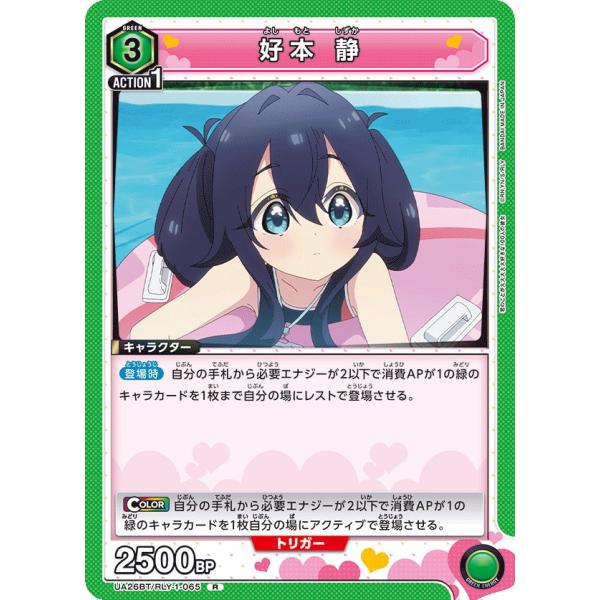 好本 静〔R〕【緑】(UA26BT/RLY-1-065)　〈君のことが大大大大大好きな100人の彼女...