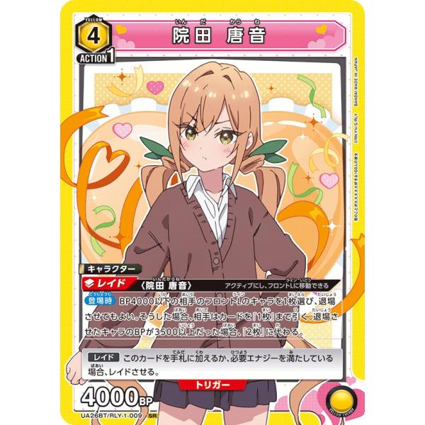 院田 唐音〔SR〕【黄】(UA26BT/RLY-1-009)　〈君のことが大大大大大好きな100人の...