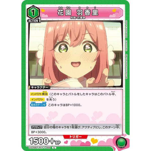 花園 羽香里〔U〕【緑】(UA26BT/RLY-1-069)　〈君のことが大大大大大好きな100人の...