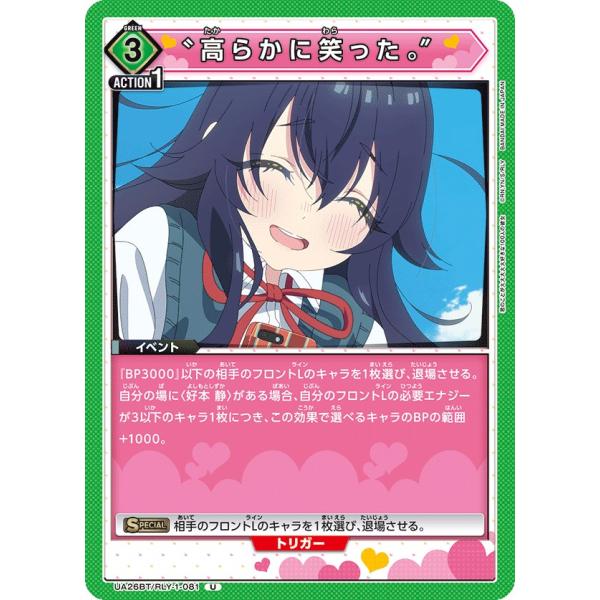 ”高らかに笑った。″〔U〕【緑】(UA26BT/RLY-1-081)　〈君のことが大大大大大好きな1...